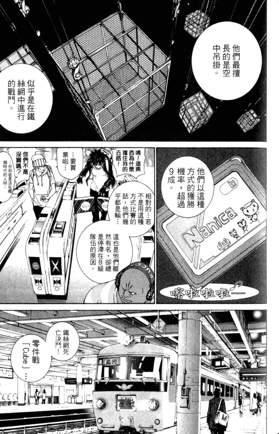 《飞轮少年》漫画最新章节第26卷免费下拉式在线观看章节第【119】张图片