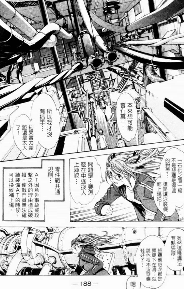 《飞轮少年》漫画最新章节第7卷免费下拉式在线观看章节第【152】张图片