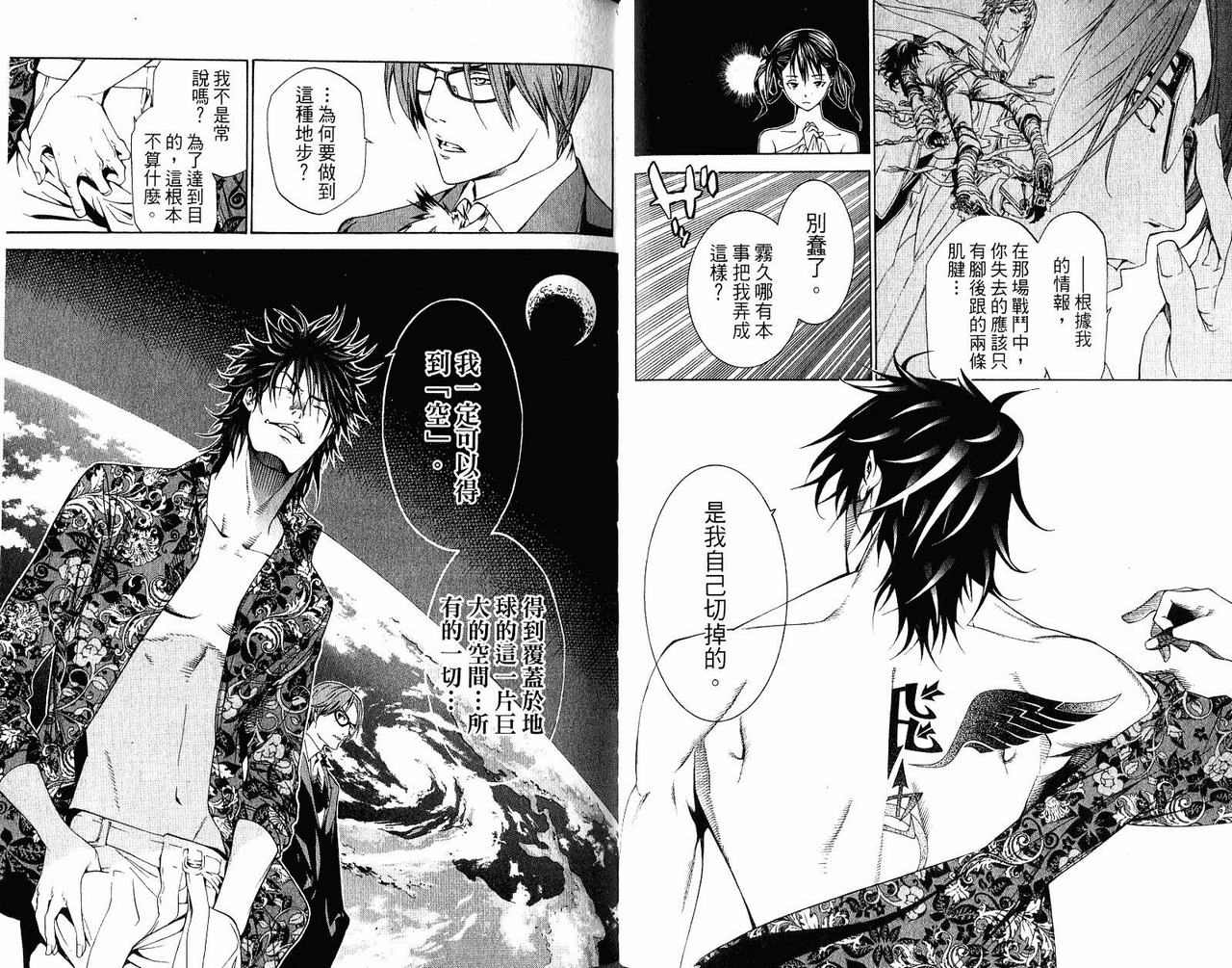 《飞轮少年》漫画最新章节第22卷免费下拉式在线观看章节第【84】张图片