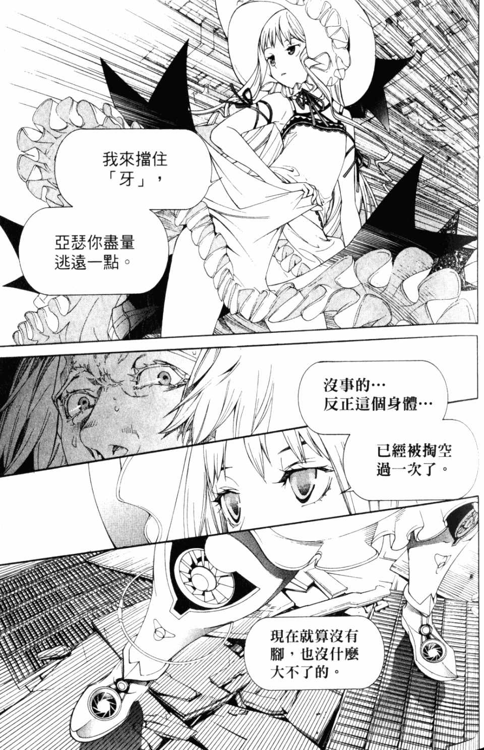 《飞轮少年》漫画最新章节第31卷免费下拉式在线观看章节第【101】张图片