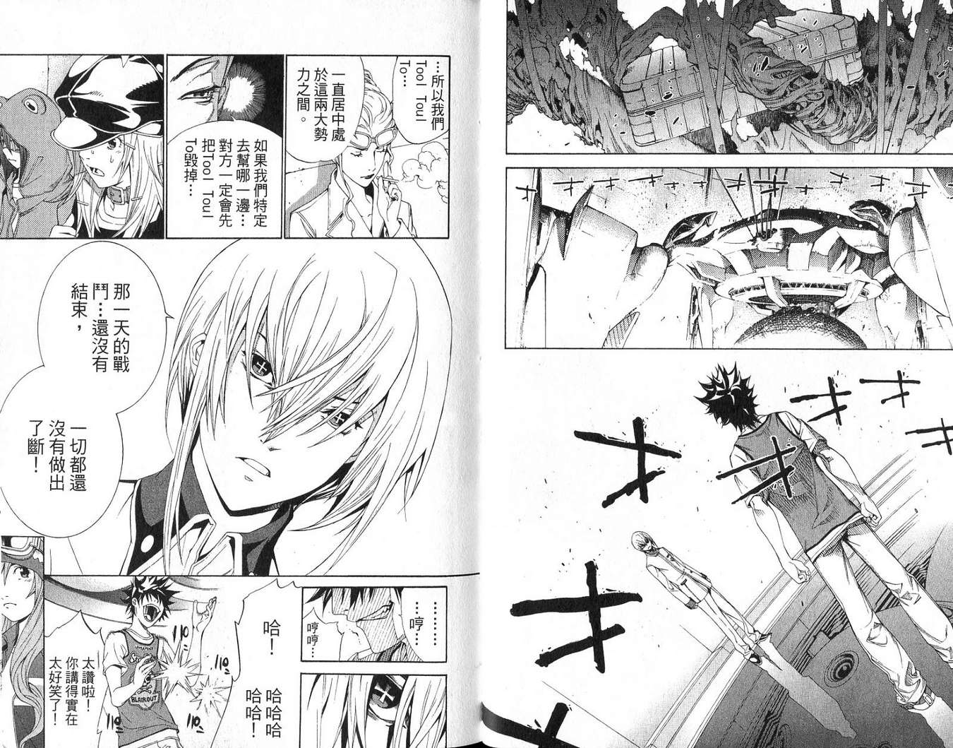 《飞轮少年》漫画最新章节第18卷免费下拉式在线观看章节第【24】张图片