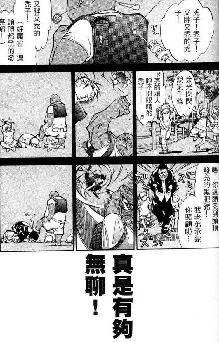 《飞轮少年》漫画最新章节第3卷免费下拉式在线观看章节第【94】张图片