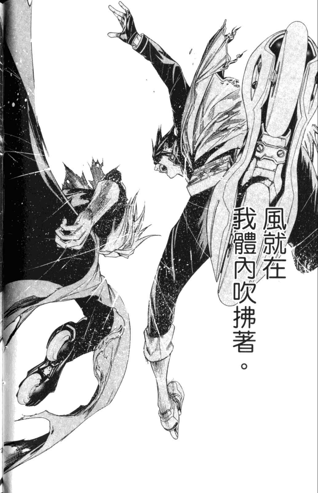 《飞轮少年》漫画最新章节第28卷免费下拉式在线观看章节第【73】张图片