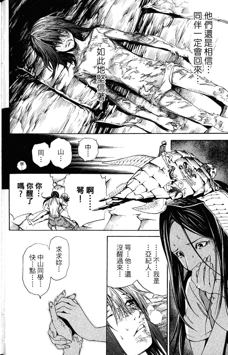 《飞轮少年》漫画最新章节第24卷免费下拉式在线观看章节第【85】张图片