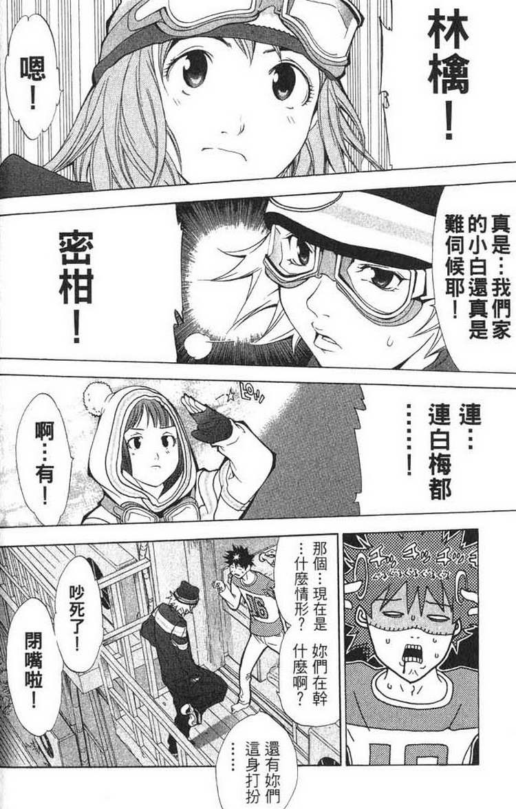 《飞轮少年》漫画最新章节第1卷免费下拉式在线观看章节第【58】张图片