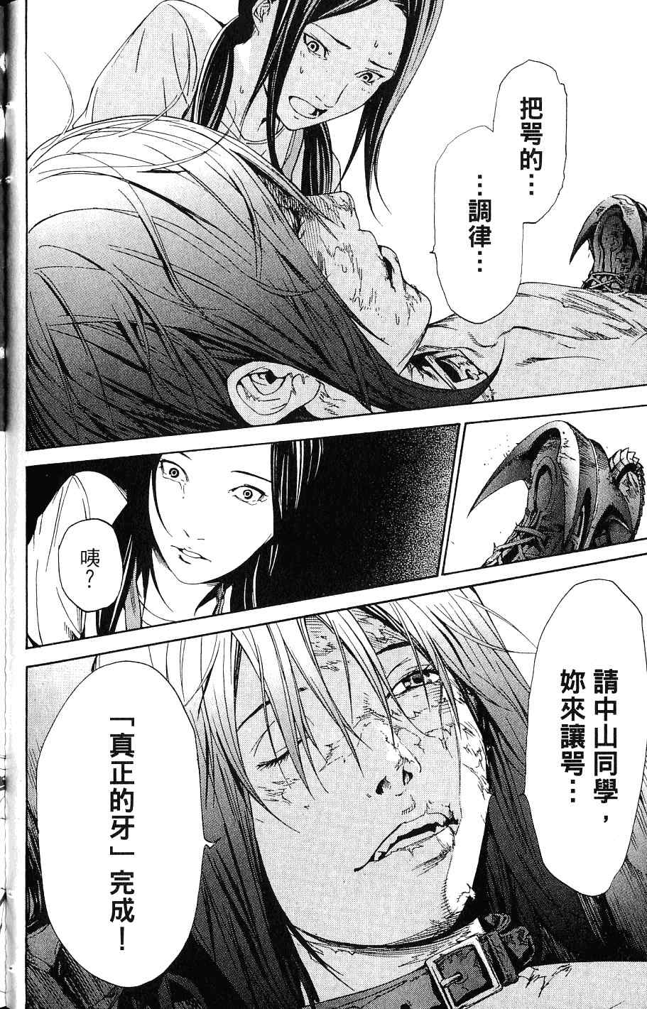 《飞轮少年》漫画最新章节第24卷免费下拉式在线观看章节第【87】张图片