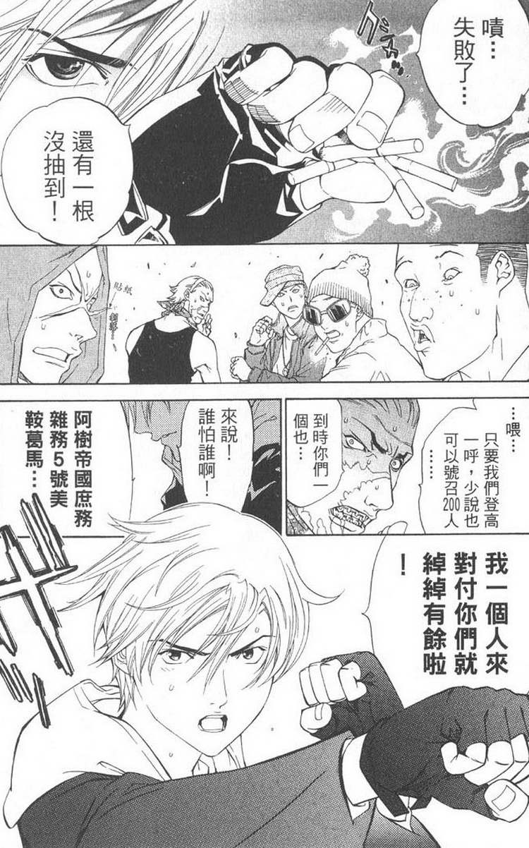 《飞轮少年》漫画最新章节第5卷免费下拉式在线观看章节第【19】张图片