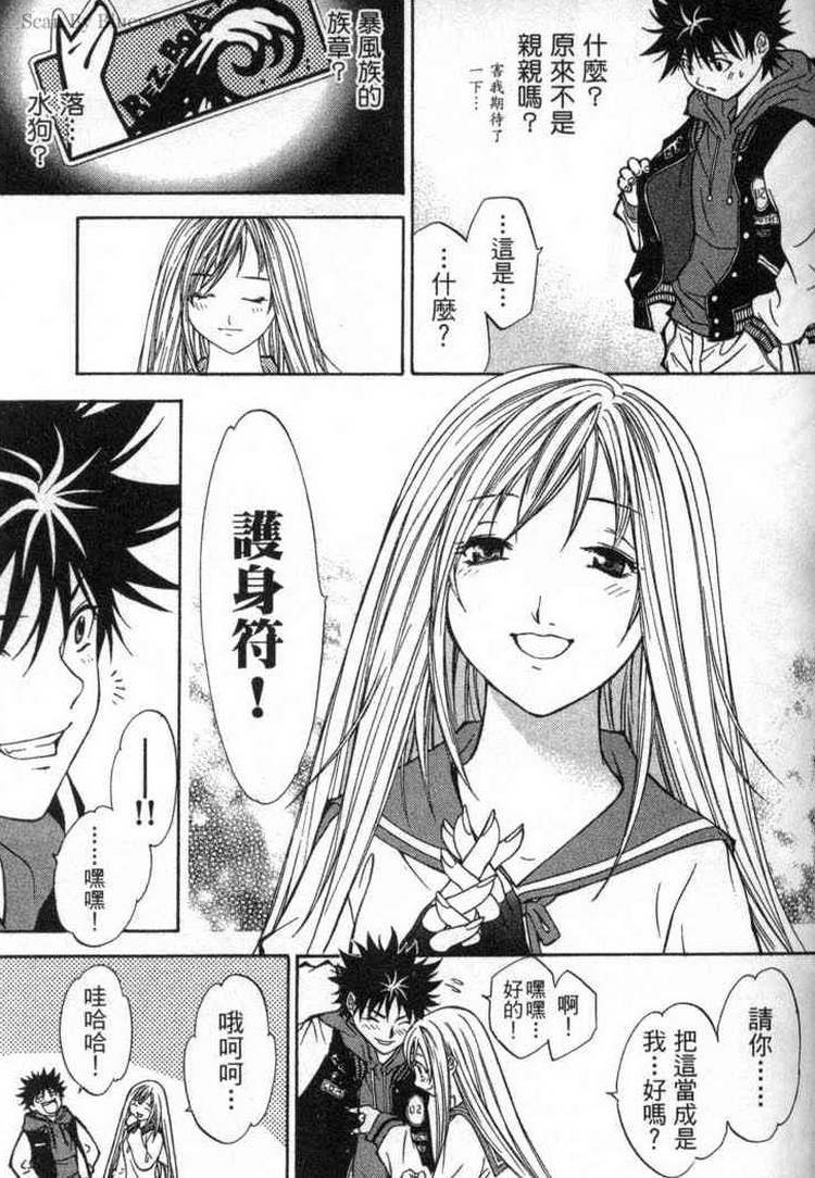 《飞轮少年》漫画最新章节第2卷免费下拉式在线观看章节第【36】张图片