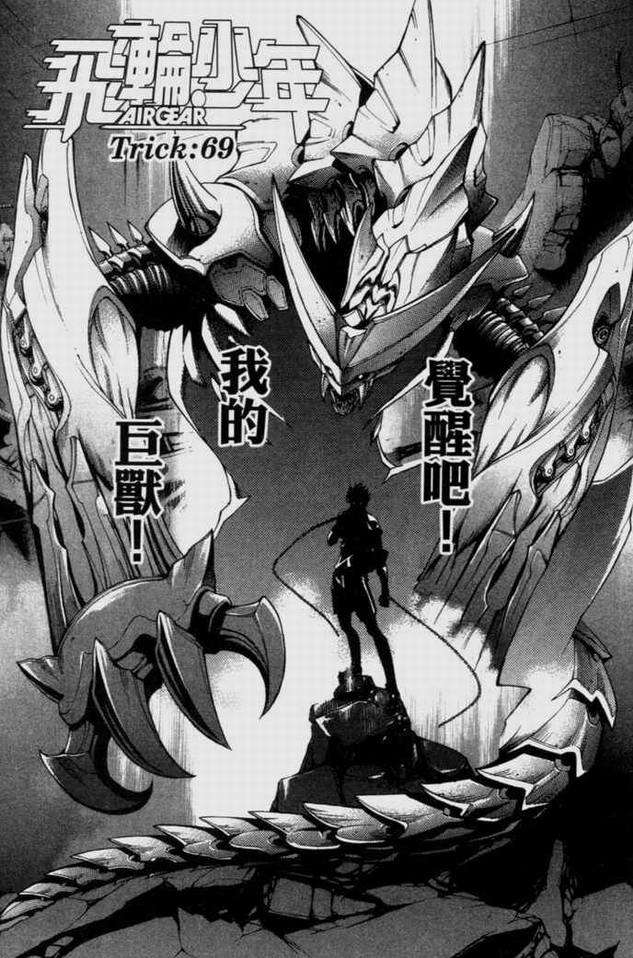 《飞轮少年》漫画最新章节第9卷免费下拉式在线观看章节第【3】张图片