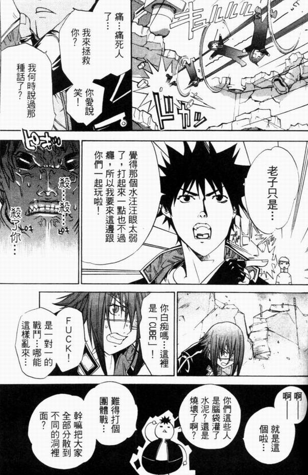 《飞轮少年》漫画最新章节第8卷免费下拉式在线观看章节第【99】张图片