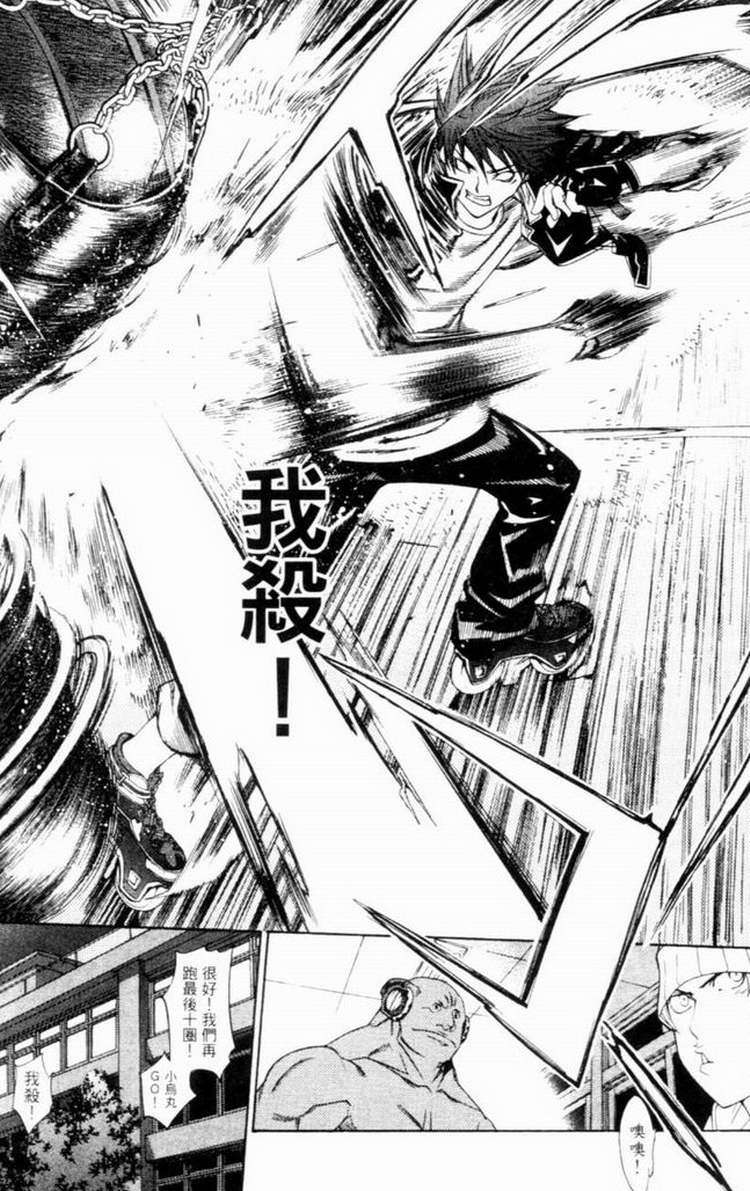 《飞轮少年》漫画最新章节第7卷免费下拉式在线观看章节第【33】张图片