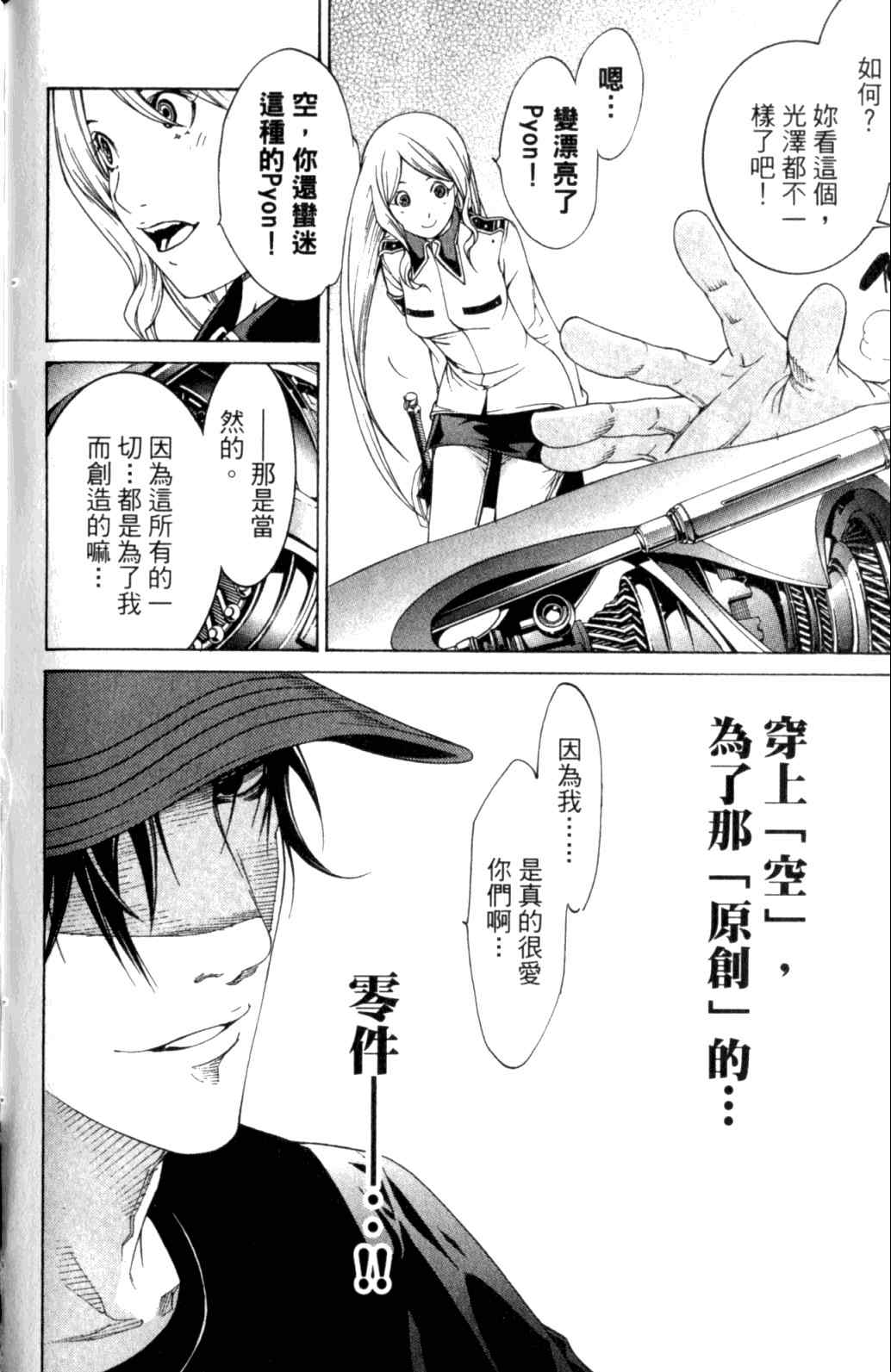 《飞轮少年》漫画最新章节第29卷免费下拉式在线观看章节第【116】张图片