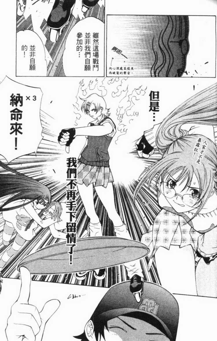 《飞轮少年》漫画最新章节第6卷免费下拉式在线观看章节第【48】张图片