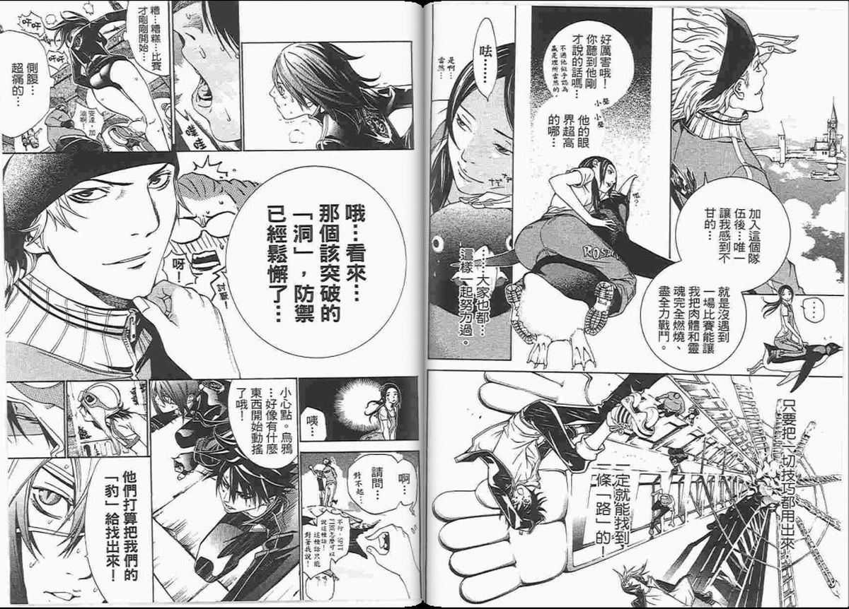 《飞轮少年》漫画最新章节第23卷免费下拉式在线观看章节第【78】张图片