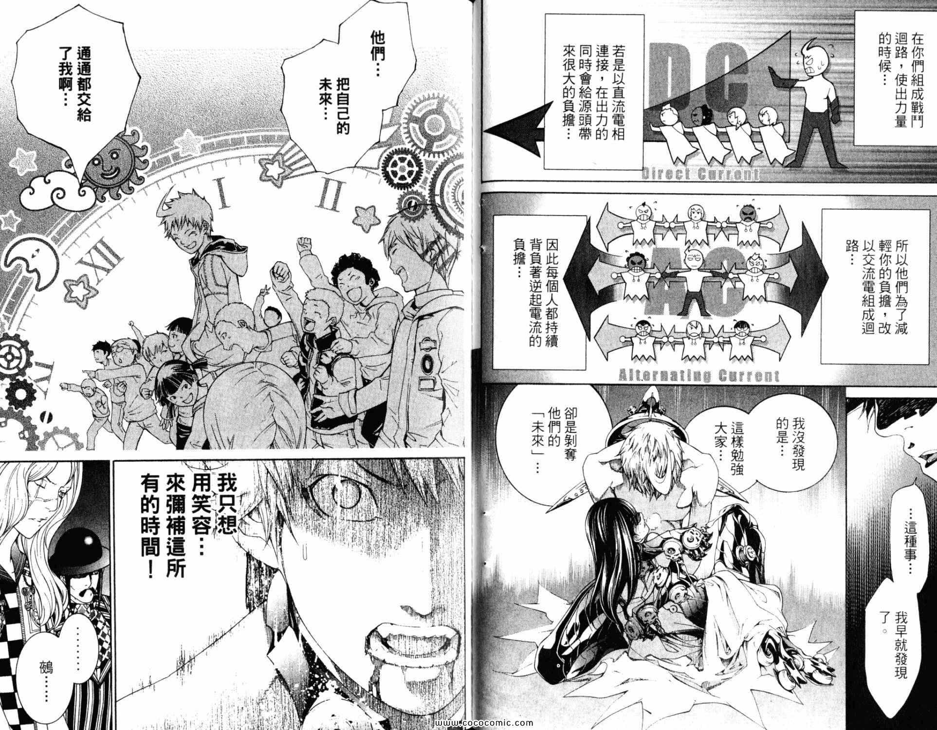 《飞轮少年》漫画最新章节第33卷免费下拉式在线观看章节第【25】张图片