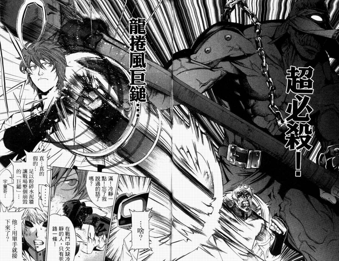 《飞轮少年》漫画最新章节第8卷免费下拉式在线观看章节第【109】张图片