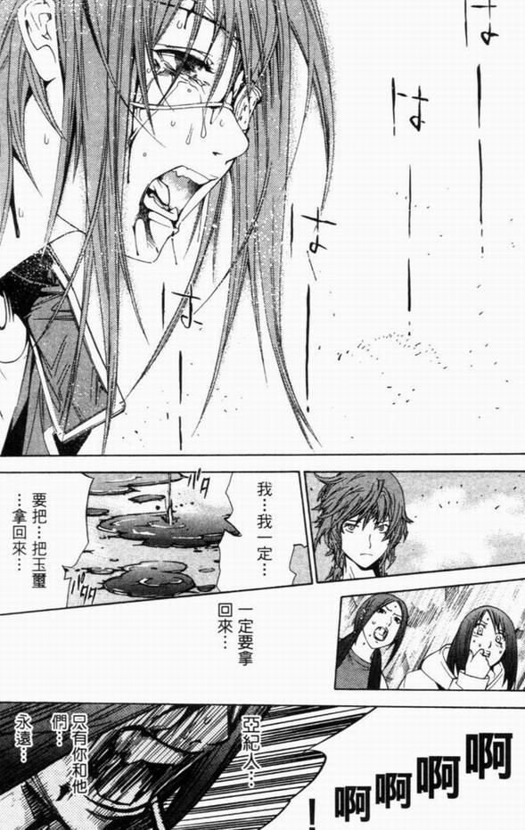 《飞轮少年》漫画最新章节第8卷免费下拉式在线观看章节第【81】张图片