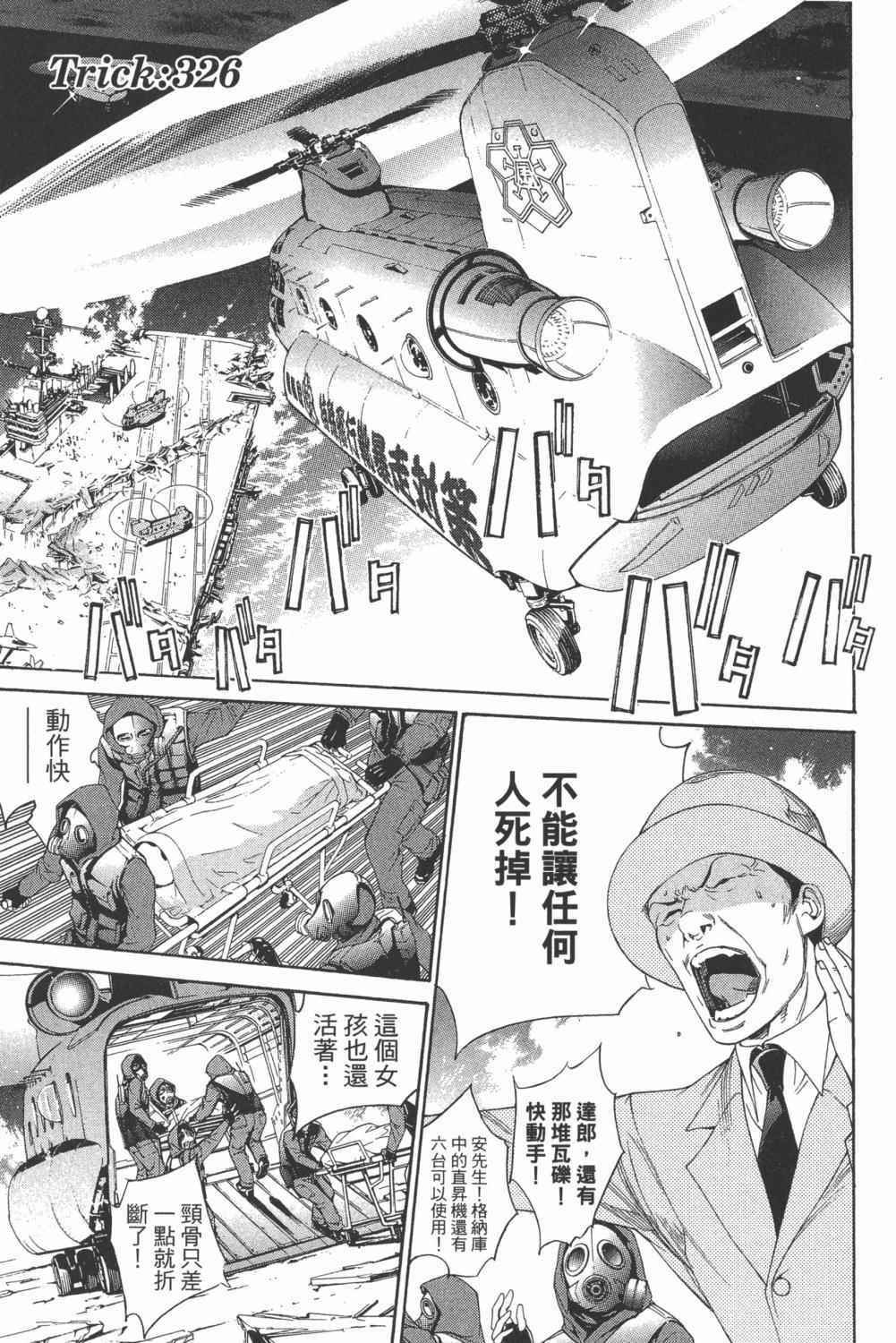 《飞轮少年》漫画最新章节第34卷免费下拉式在线观看章节第【172】张图片