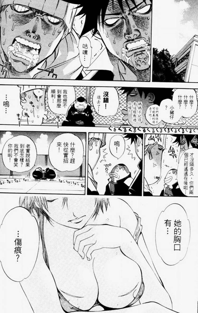 《飞轮少年》漫画最新章节第4卷免费下拉式在线观看章节第【51】张图片