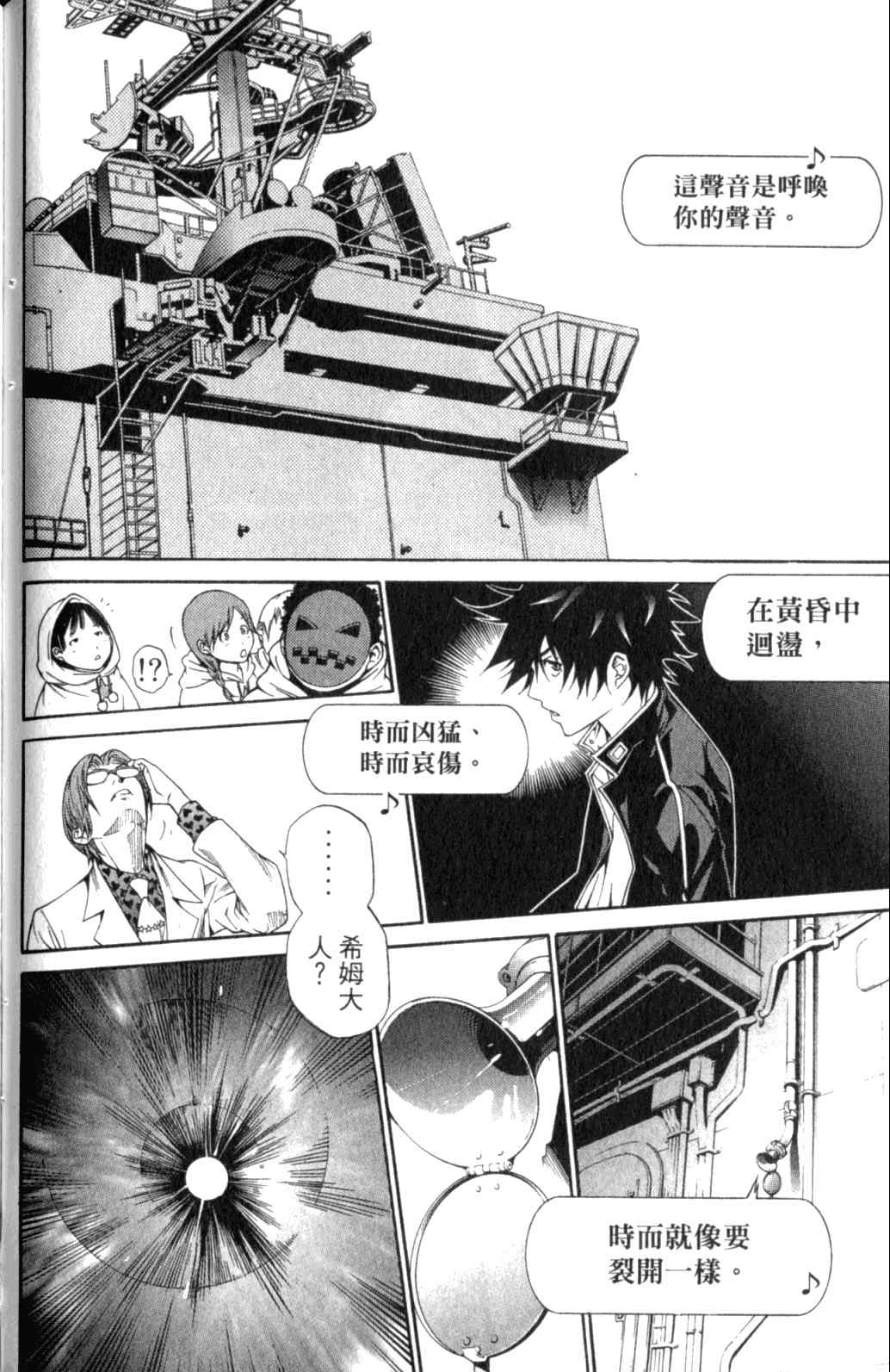 《飞轮少年》漫画最新章节第29卷免费下拉式在线观看章节第【81】张图片