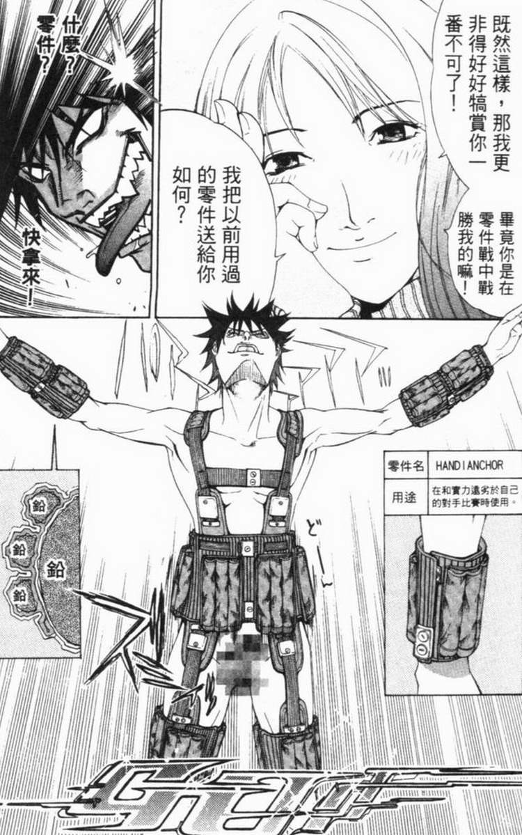 《飞轮少年》漫画最新章节第6卷免费下拉式在线观看章节第【98】张图片