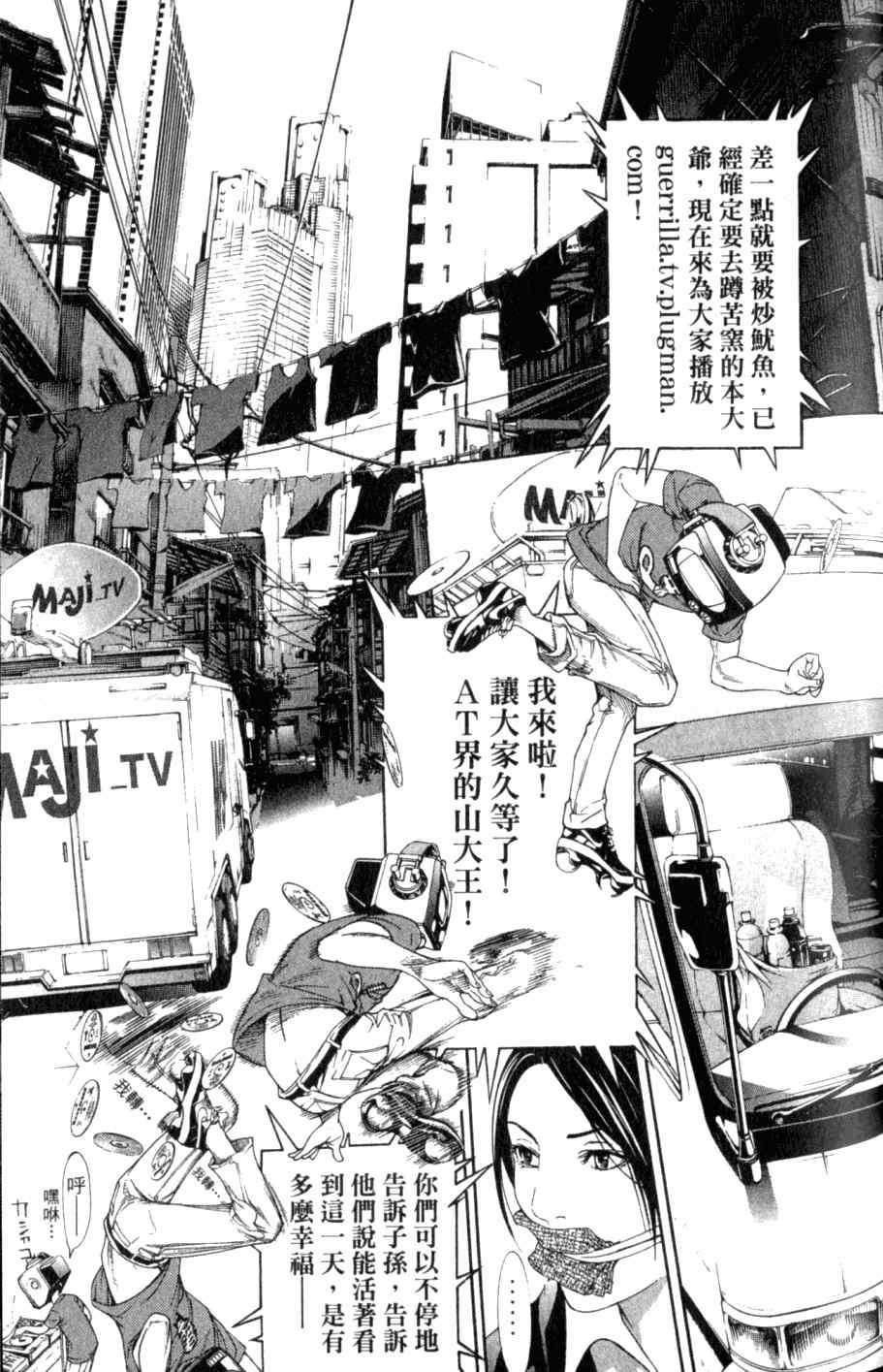 《飞轮少年》漫画最新章节第26卷免费下拉式在线观看章节第【92】张图片