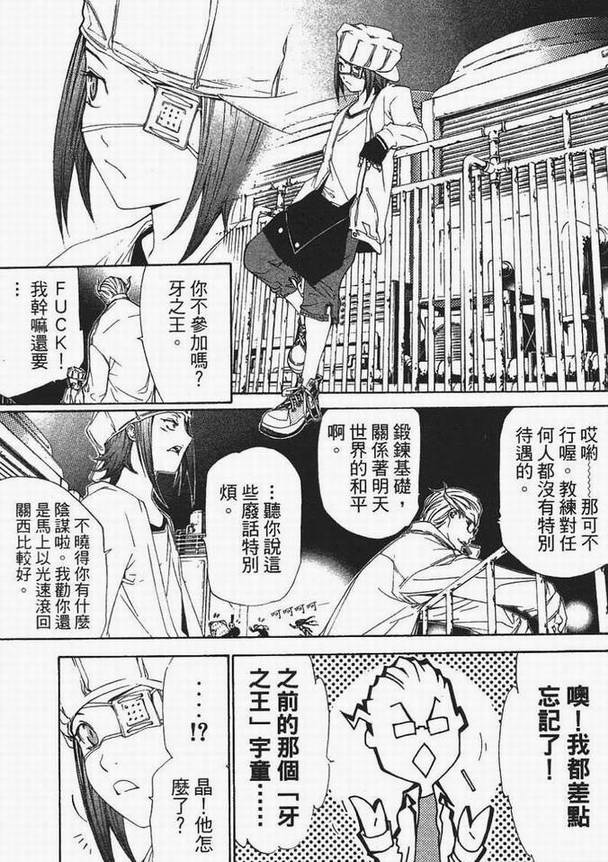 《飞轮少年》漫画最新章节第13卷免费下拉式在线观看章节第【33】张图片