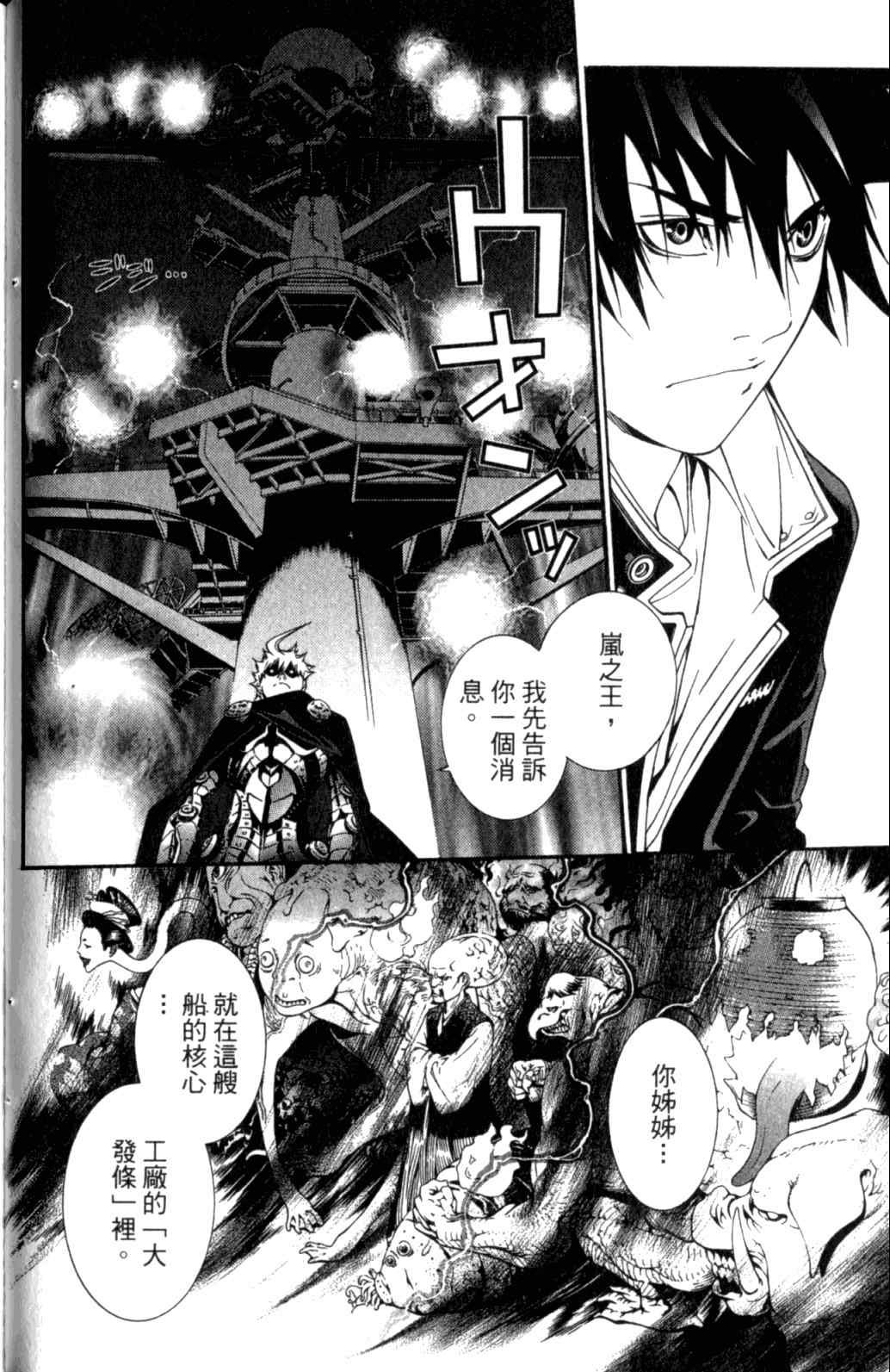 《飞轮少年》漫画最新章节第29卷免费下拉式在线观看章节第【65】张图片