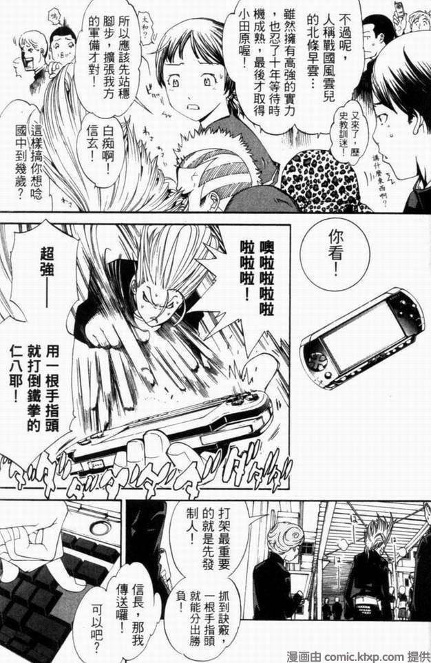 《飞轮少年》漫画最新章节第10卷免费下拉式在线观看章节第【82】张图片