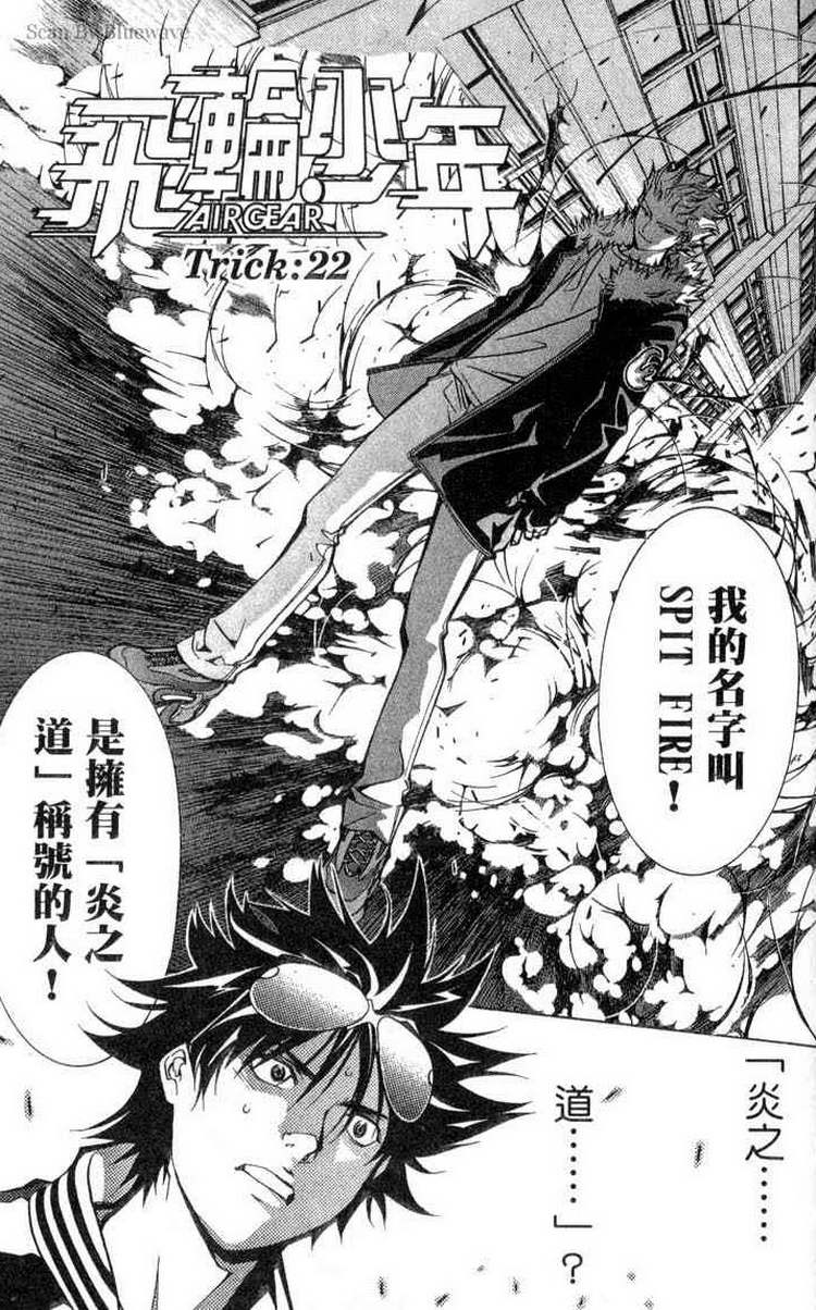 《飞轮少年》漫画最新章节第3卷免费下拉式在线观看章节第【127】张图片