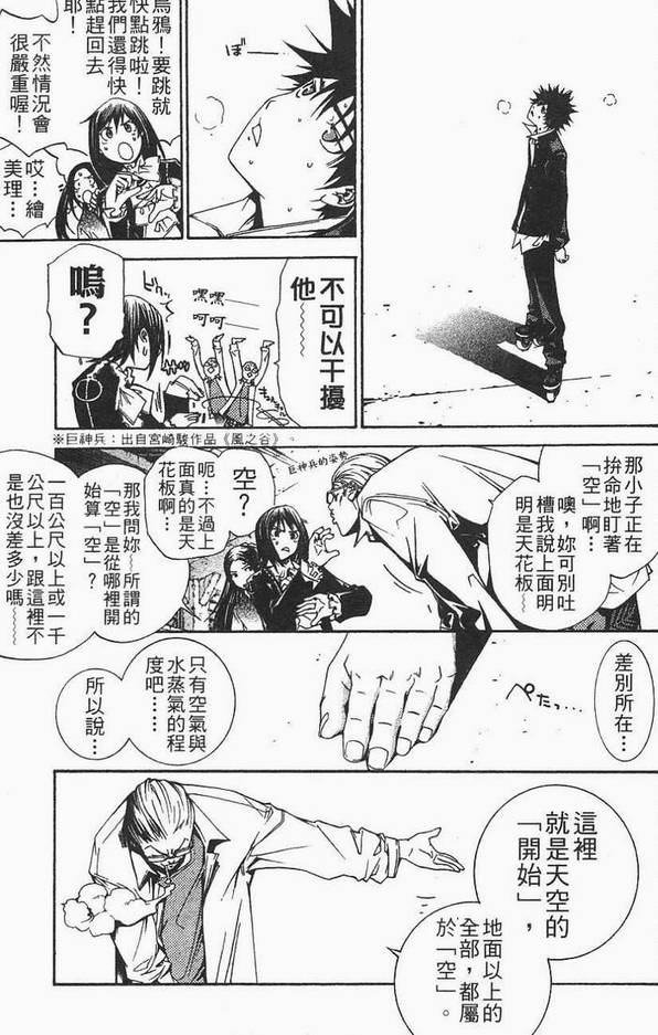 《飞轮少年》漫画最新章节第12卷免费下拉式在线观看章节第【115】张图片