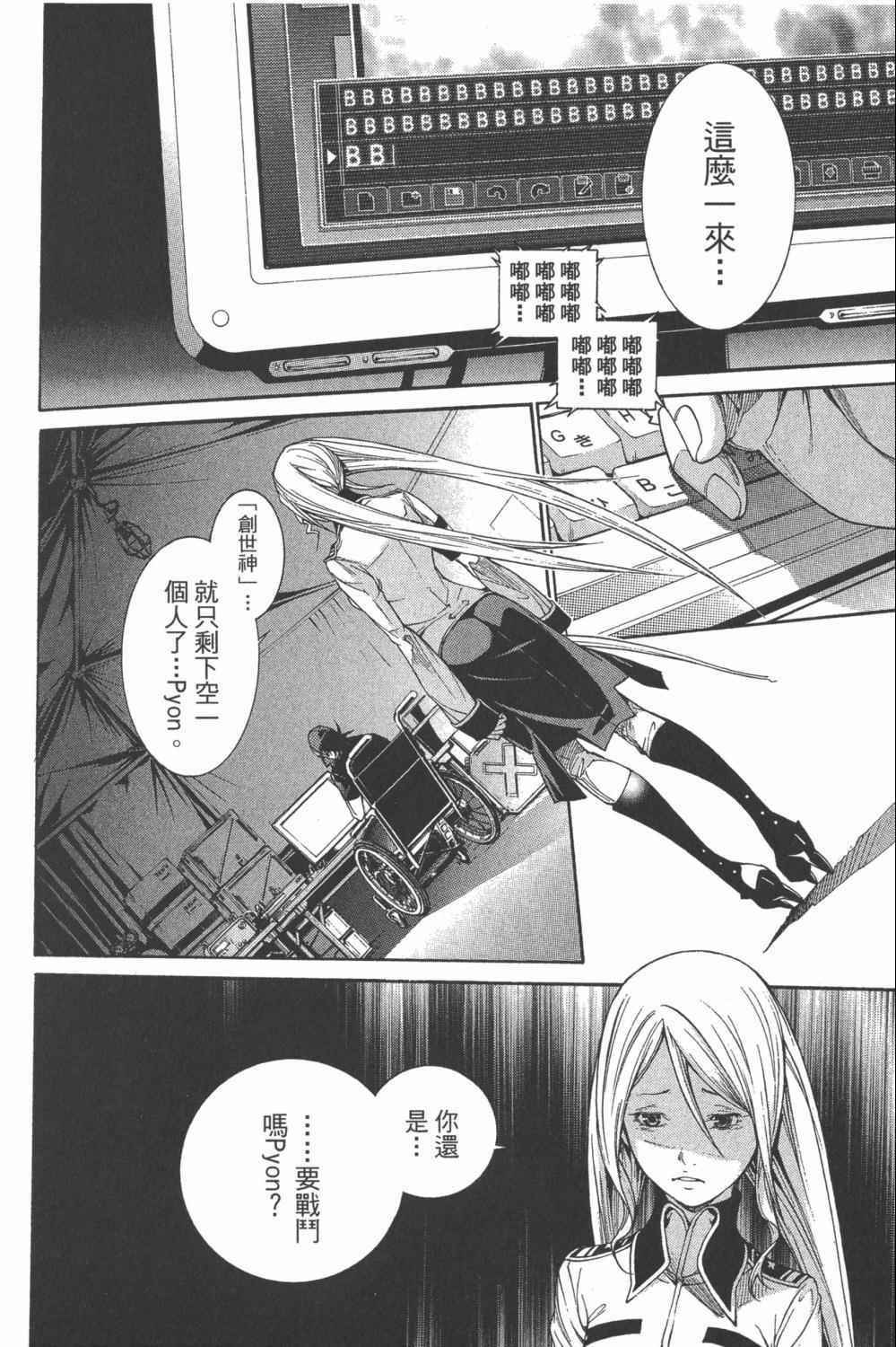 《飞轮少年》漫画最新章节第34卷免费下拉式在线观看章节第【165】张图片