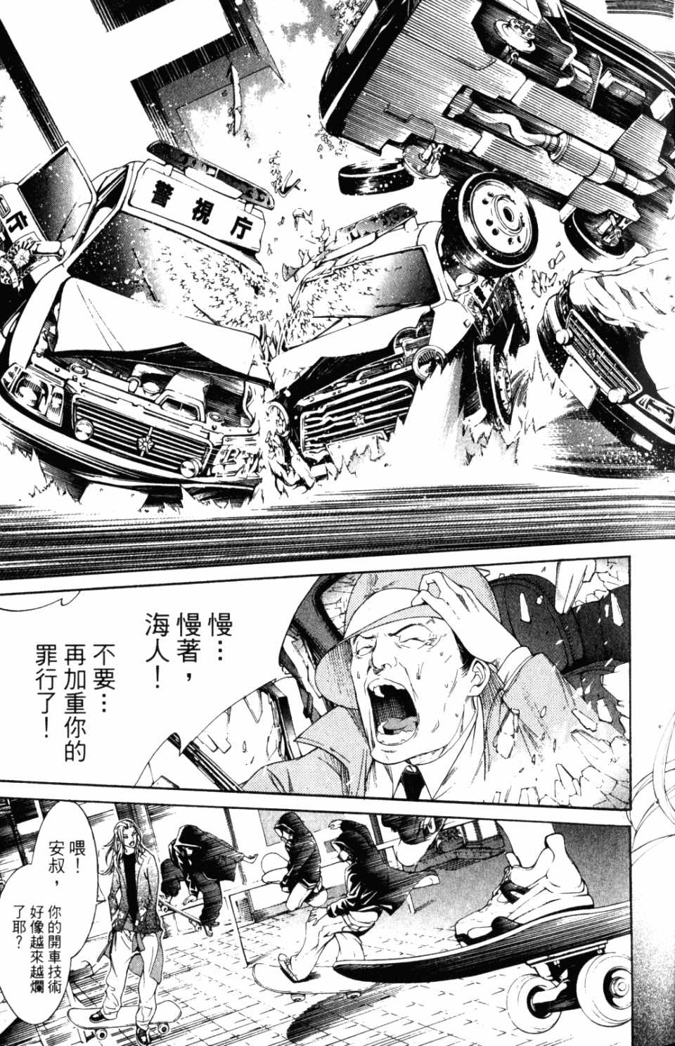 《飞轮少年》漫画最新章节第31卷免费下拉式在线观看章节第【119】张图片