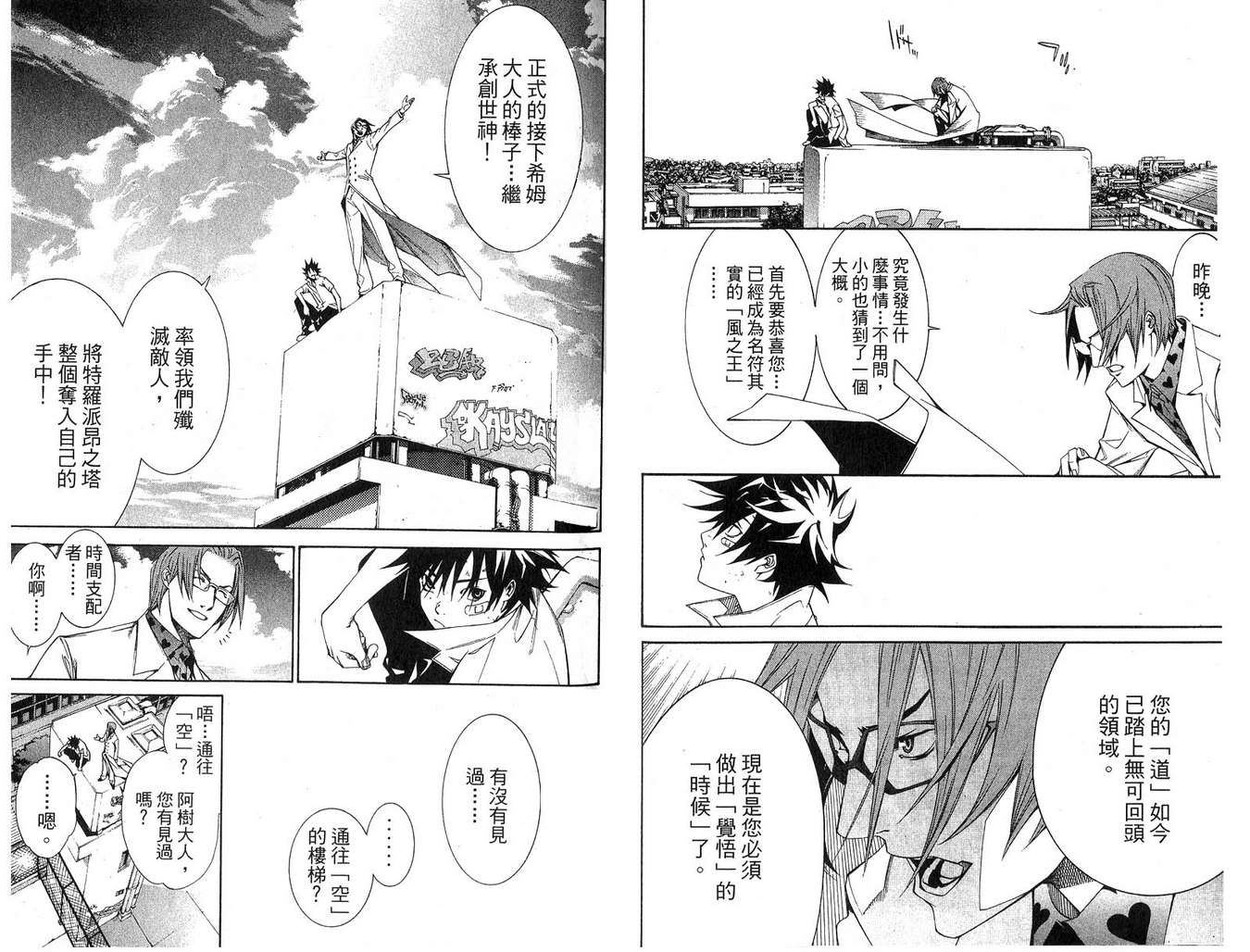 《飞轮少年》漫画最新章节第16卷免费下拉式在线观看章节第【77】张图片