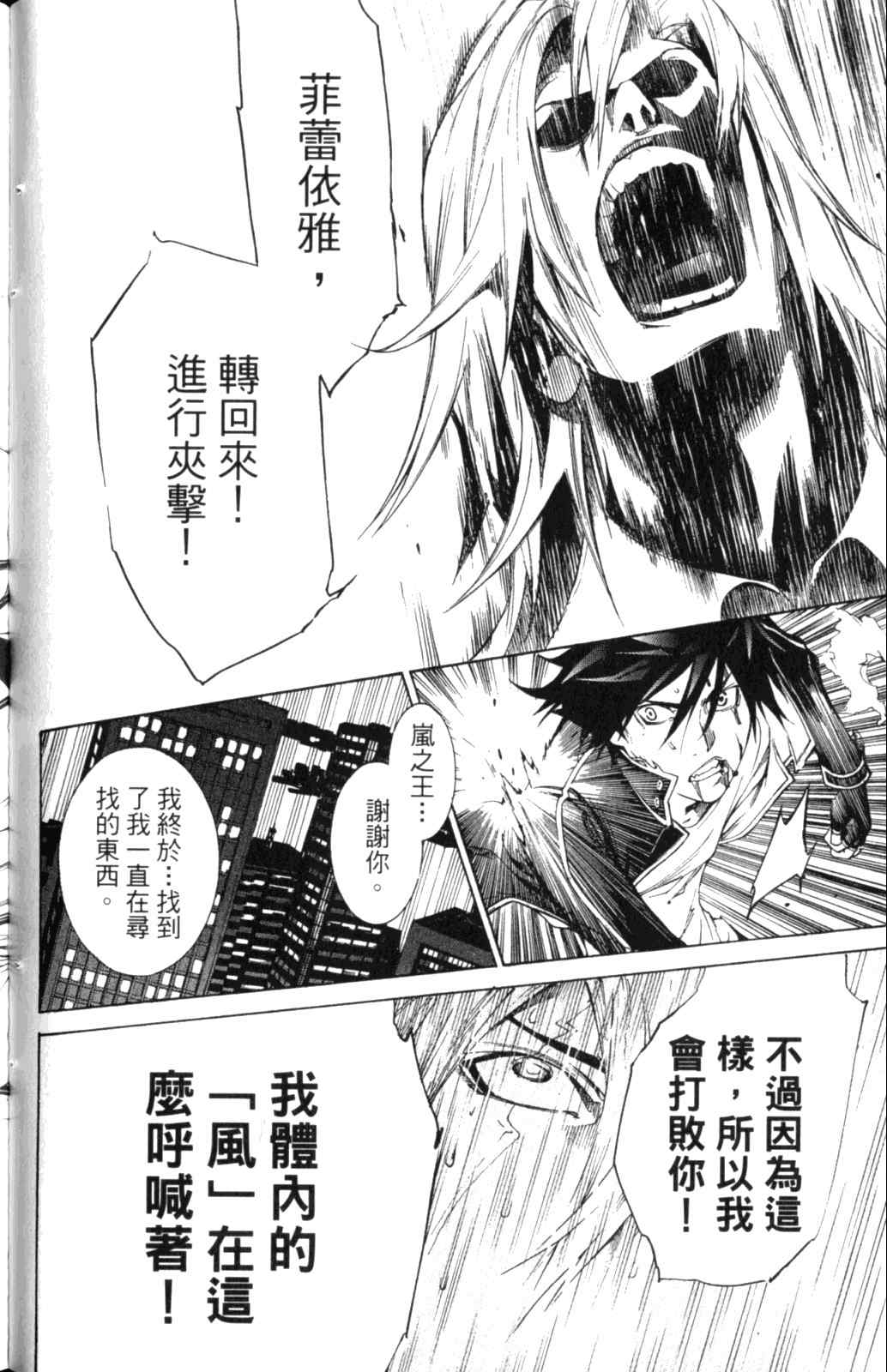 《飞轮少年》漫画最新章节第28卷免费下拉式在线观看章节第【79】张图片