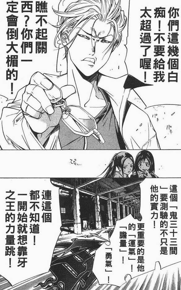 《飞轮少年》漫画最新章节第12卷免费下拉式在线观看章节第【99】张图片