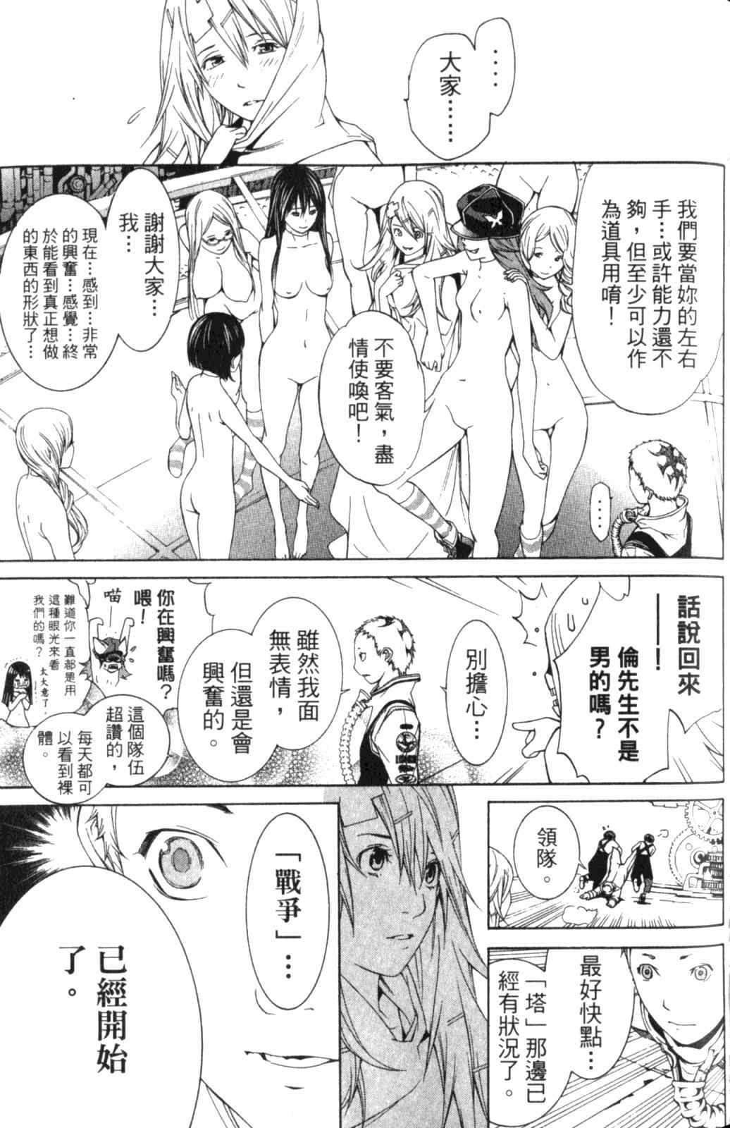 《飞轮少年》漫画最新章节第28卷免费下拉式在线观看章节第【135】张图片