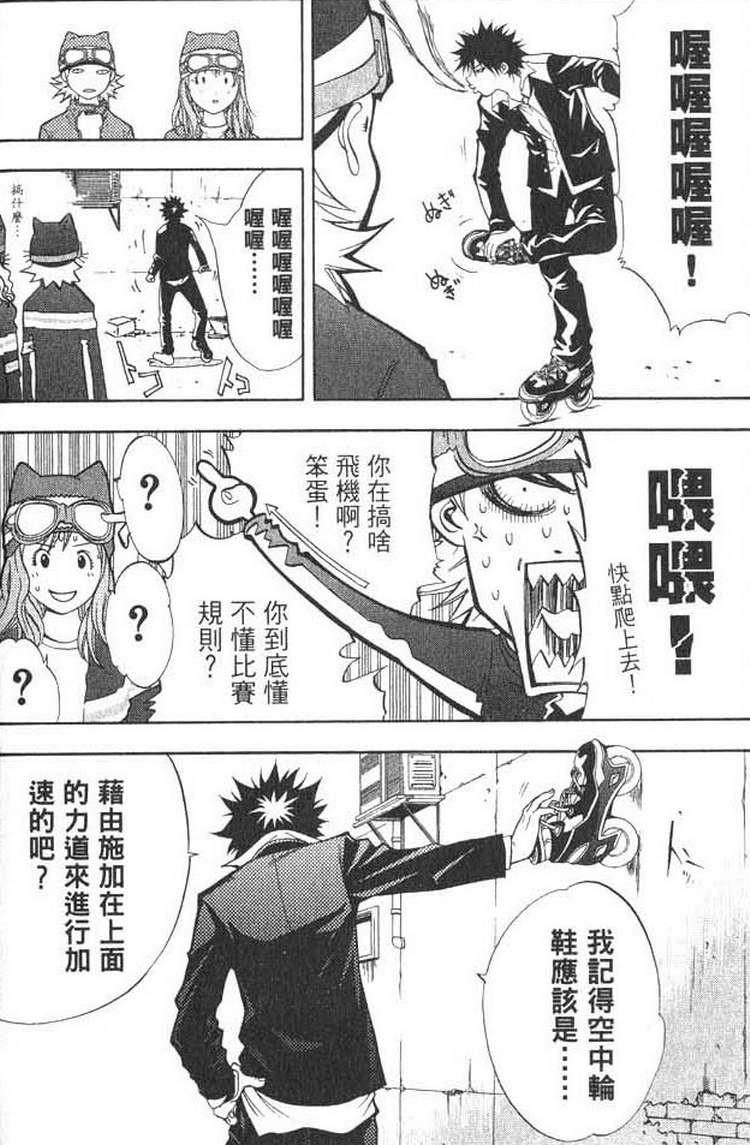 《飞轮少年》漫画最新章节第1卷免费下拉式在线观看章节第【128】张图片