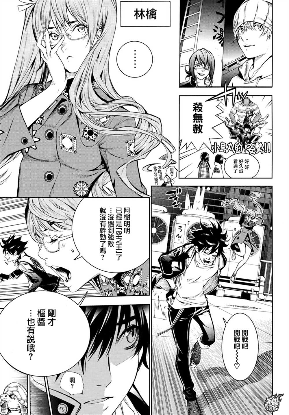 《飞轮少年》漫画最新章节第358话免费下拉式在线观看章节第【6】张图片