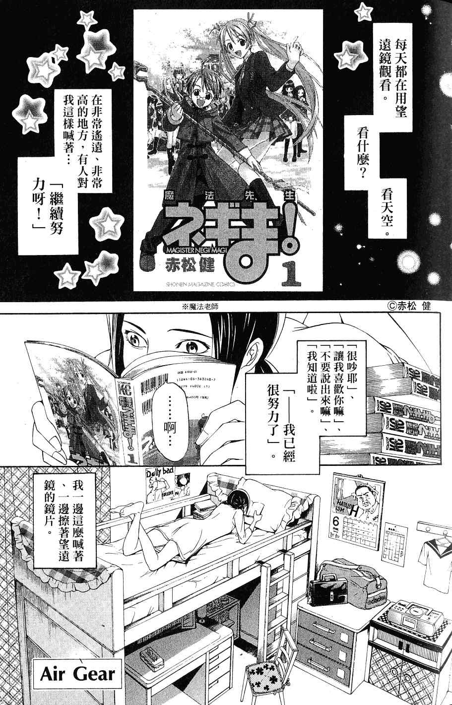 《飞轮少年》漫画最新章节第24卷免费下拉式在线观看章节第【88】张图片