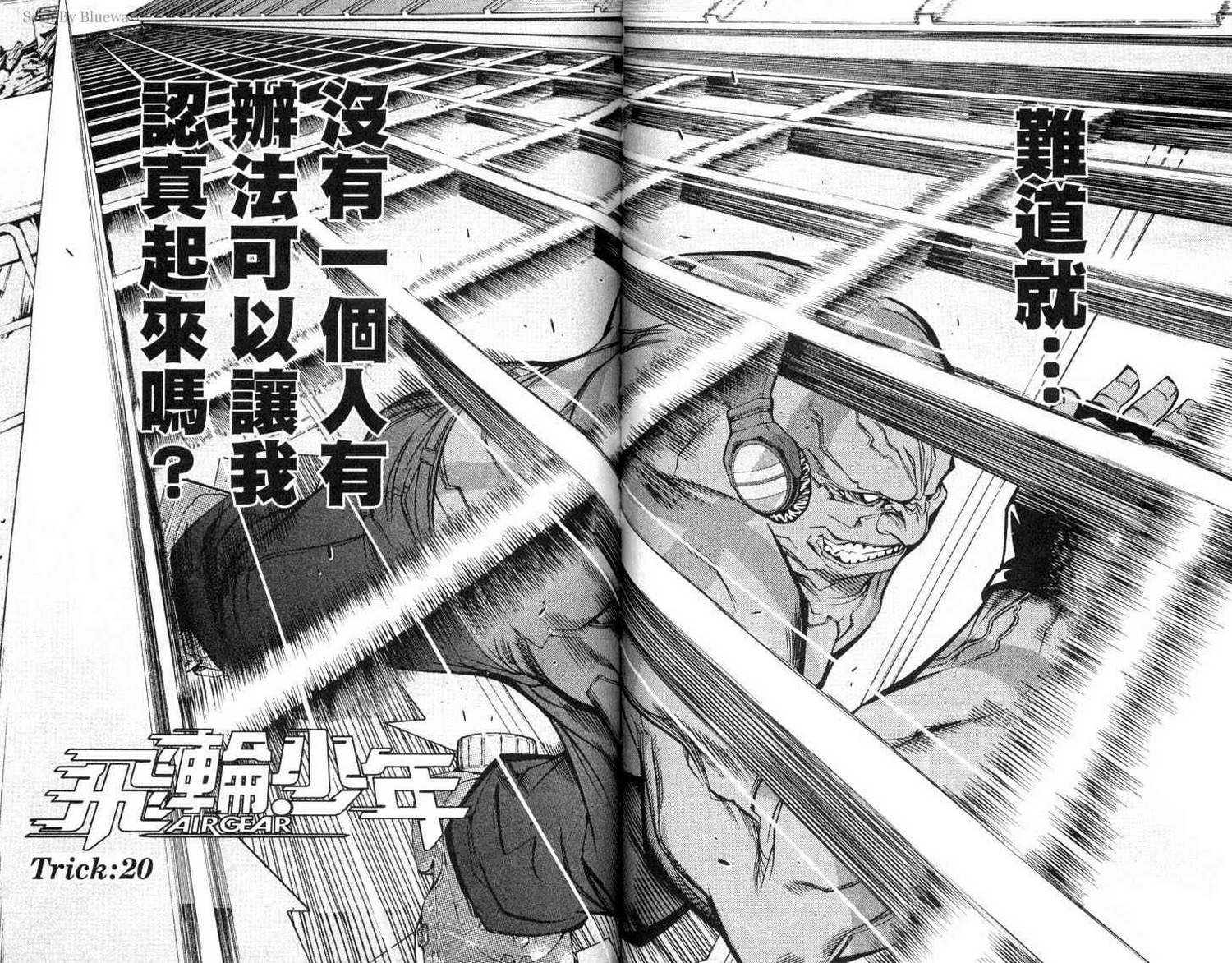 《飞轮少年》漫画最新章节第3卷免费下拉式在线观看章节第【95】张图片