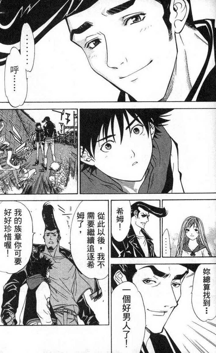 《飞轮少年》漫画最新章节第2卷免费下拉式在线观看章节第【104】张图片