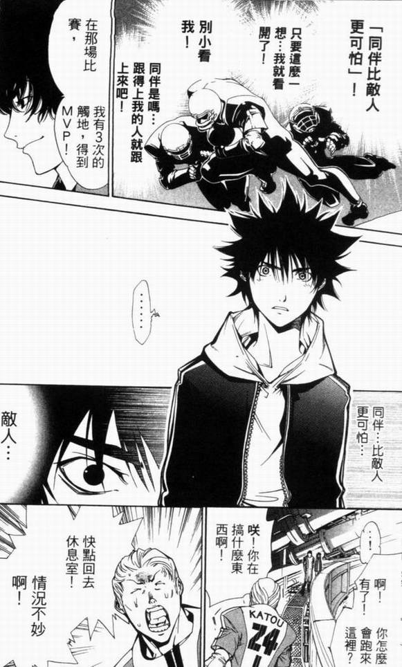 《飞轮少年》漫画最新章节第10卷免费下拉式在线观看章节第【174】张图片