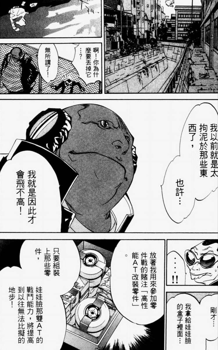 《飞轮少年》漫画最新章节第4卷免费下拉式在线观看章节第【15】张图片