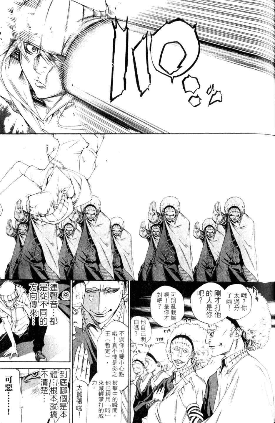 《飞轮少年》漫画最新章节第27卷免费下拉式在线观看章节第【88】张图片