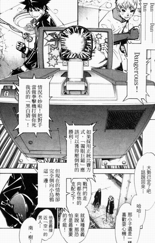 《飞轮少年》漫画最新章节第8卷免费下拉式在线观看章节第【56】张图片