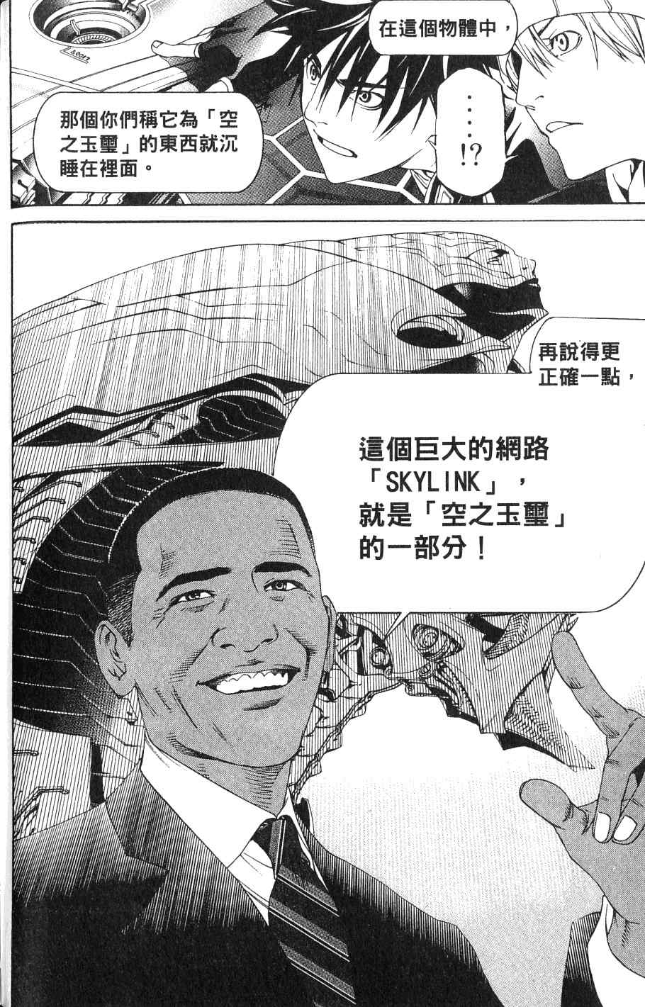 《飞轮少年》漫画最新章节第24卷免费下拉式在线观看章节第【186】张图片