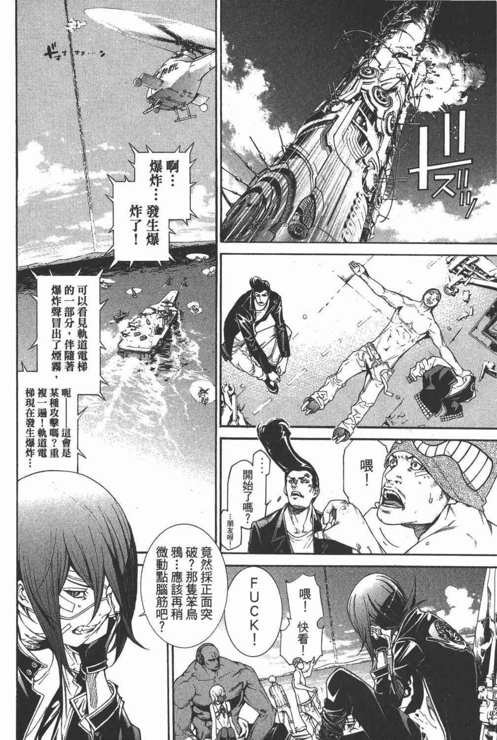 《飞轮少年》漫画最新章节第35卷免费下拉式在线观看章节第【121】张图片