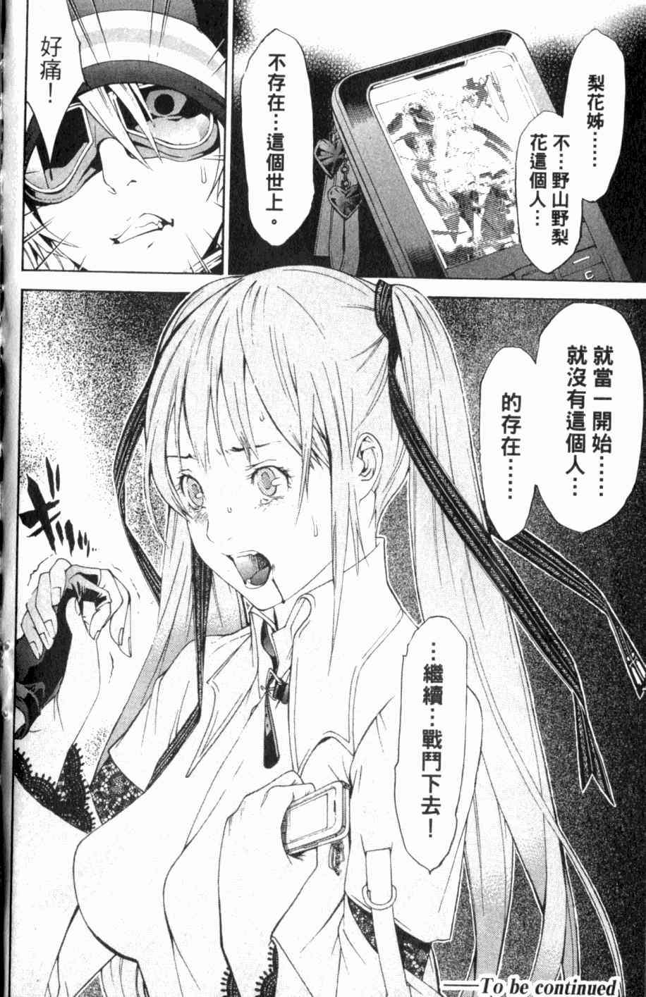 《飞轮少年》漫画最新章节第26卷免费下拉式在线观看章节第【192】张图片