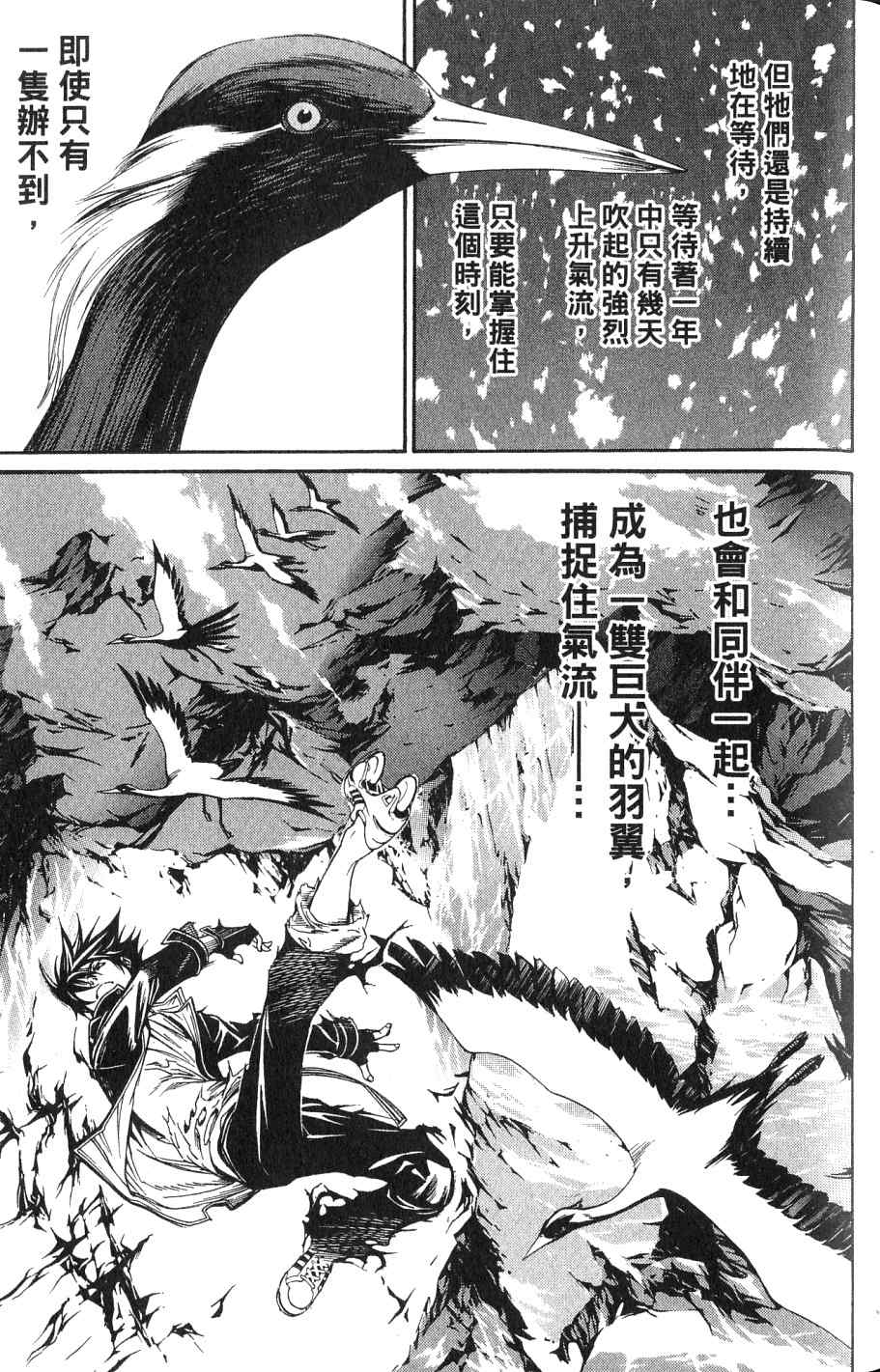 《飞轮少年》漫画最新章节第24卷免费下拉式在线观看章节第【137】张图片